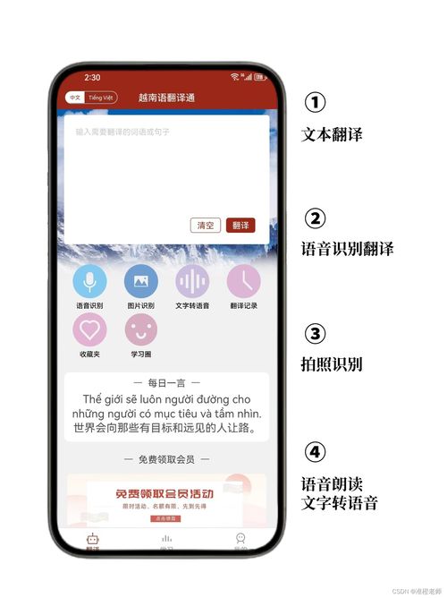 好用的越南語翻譯軟件 越南語翻譯通，精準(zhǔn)翻譯與學(xué)習(xí)助手